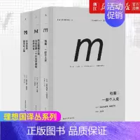 [正版]套装3册 理想国译丛回想东欧系列3册 档案+布达佩斯往事+回访历史 欧洲历史知识读物 从个人看时间的变局