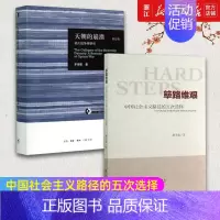 [正版]套装2册 天朝的崩溃+筚路维艰 中国社会主义路径的五次选择 萧冬连著 鸦片战争再研究 茅海建著 中国历史知识读物