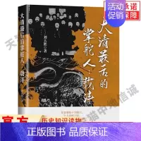 [正版]大清后的掌舵人 载沣 醇亲王载沣 中国清史 历史知识读物 通过透视大清载沣的一生 再现了沉寂于时代大潮的诸多