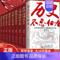 [正版]中国历史超好看全9册历史不忍细看汉史春秋战国秦史三国两晋唐史宋史明史清史中国历史书书籍中国通史中华上下五千年历史