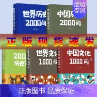 [正版] 全5册中华文化1000问 年轻人要熟知的2000个历史常识中国传统文化精华知识百科古典文学国学常识青少年课