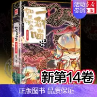 [新书!][明末清初篇]历史是一群喵14 [正版]文轩如果历史是一群喵第14册明末清初篇十四册全套漫画书小学生课外阅读书