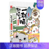 [夏商西周篇]历史是一群喵1 [正版]文轩如果历史是一群喵第14册明末清初篇十四册全套漫画书小学生课外阅读书籍儿童8-1