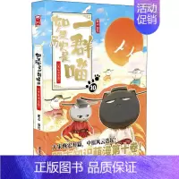 [宋辽金夏篇]历史是一群喵10 [正版]文轩如果历史是一群喵第14册明末清初篇十四册全套漫画书小学生课外阅读书籍儿童8-