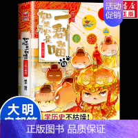 [大明皇朝篇]历史是一群喵13 [正版]文轩如果历史是一群喵第14册明末清初篇十四册全套漫画书小学生课外阅读书籍儿童8-