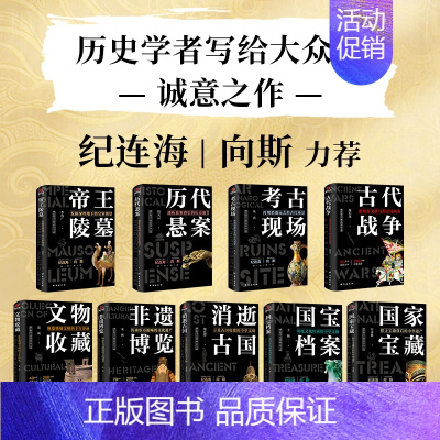 [正版]全九册 了不起的中华文明系列 非遗三部曲+国宝三部曲+考古三部曲 文化遗产科普百科历史知识读物文物考古青少年课
