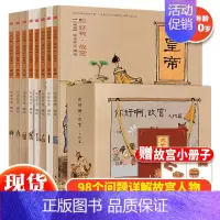 [正版]你好啊故宫人物篇全8册儿童启儿童启蒙绘本中国历史漫画故事书籍3-6-10岁幼儿园亲子阅读绘本连环画少儿趣味学习历