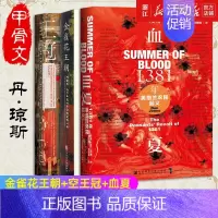 [正版]套装3册 丹·琼斯三部曲 金雀花王朝+空王冠+血夏 甲骨文丛书 英国历史图书籍欧洲历史知识普及读物