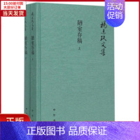 [正版]全新 陋室存稿(上下)(精)/杨志玖文集 历史/历史知识读物 9787101109610