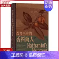 [正版]全新 改变历史的香料商人 历史/历史知识读物 97875570283