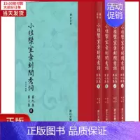 [正版]全新 小檀栾室汇刻闺秀词 第9集 0集(4册) 历史/历史知识读物 9787308181600