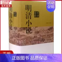 [正版]全新 明清小说鉴赏辞典 历史/历史知识读物 9787532651979