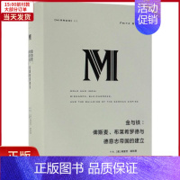 [正版]全新 金与铁 历史/历史知识读物 9787220106187