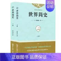 [正版]书店世界简史(上下全套2册) 何炳松著 世界历史书籍 全球通史 古代史 近现代史 青少年历史知识读物 世界知识出