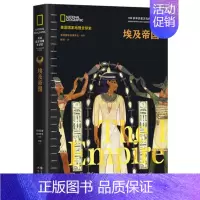 [正版]埃及帝国 美国国家地理全球史学会编著精装世界古代历史埃及非洲史插图 古国文化风俗知识科普读物 法老金字塔