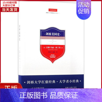 [正版]全新 剑桥美国史 历史/历史知识读物 9787513326254