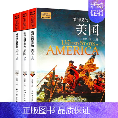 [正版]全3册看得见的世界史美国彩图版全球通史青少年历史知识百科成人版历史普及读物大国崛起故事图说天下石油工业