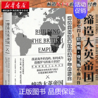 [正版] 缔造大英帝国:从史前时代到北美十三州独立 詹姆斯·特拉斯洛·亚当斯 著 英国历史书籍 关于英国历史的书 历史知