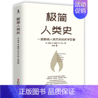 [正版] 极简人类史 海斯 穆恩 韦兰 地球人类文明发展历史 人类简史从动物到上帝 人类起源的故事 历史知识读物书籍