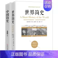[正版] 套装共2册 世界简史+中国简史 威尔斯大英博物馆历史知识读物 中国历史常识上下五千年古代文化世界通史书籍