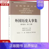 [正版]全新 外国历史大事集 历史/历史知识读物 9787516196571
