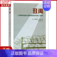 [正版]全新 丑闻 二战期间美国日裔拘留营中的惊人故事 历史/历史知识读物 9787100166386