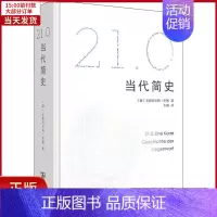 [正版]全新 21.0 当代简史 历史/历史知识读物 9787100177986