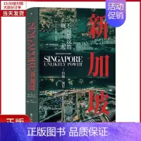 [正版]全新 新加坡 历史/历史知识读物 9787522504421