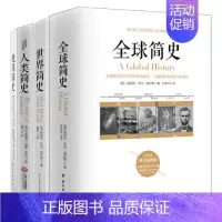[正版]含手绘插图 套装共4册 地球简史+人类简史+世界简史+全球简史 自然科学 青少年成人阅读知识读物人文历史类书籍r