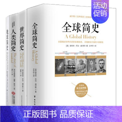 [正版]含手绘插图 套装共4册 地球简史+人类简史+世界简史+全球简史 自然科学 青少年成人阅读知识读物人文历史类书籍r