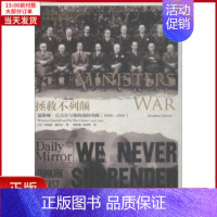 [正版]全新 拯救不列颠 温斯顿·丘吉尔与他的战时(1940~1945) 历史/历史知识读物 9787208151376