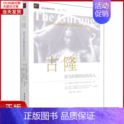 [正版]全新 古隆 喜马拉雅的尼泊尔人 历史/历史知识读物 97875203914