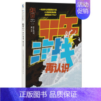 [正版]知日-甲午海战,再认识 茶乌龙著 一场战争惊醒千年大梦,一部历史引发百年反思 中日甲午战争史 中国近代史历史知识