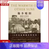 [正版]全新 他乡暖阳 美国大迁移史 历史/历史知识读物 97875142215