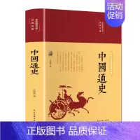 [正版]中国通史 美绘版国学系列 吕思勉著作 青少年课外阅读历史故事书 中国历史书籍青少年学生历史读物历史知识书籍简读中