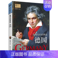 [正版]看得见的世界史德国极简世界史欧洲史全球通史世界历史大国崛起书籍通俗易懂的青少年历史知识百科成人版历史普及读物书籍