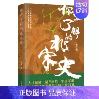 [正版]你不了解的北宋史 陆续 著 中国通史 历史知识读物书 中国北宋历史文学书籍 辽宁人民出版社