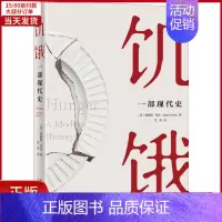 [正版]全新 饥饿 一部现代史 历史/历史知识读物 9787301324523