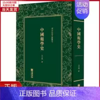 [正版]全新 中国报史 史/历史知识读物 97875054204