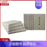 [正版]全新 王水照文集 历史/历史知识读物 9787573205001