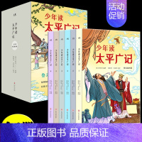 少年读太平广记 全6册(精美插图版) [正版] 少年读太平广记 全6册(精美插图版)6-12岁小学生历史知识漫画书286