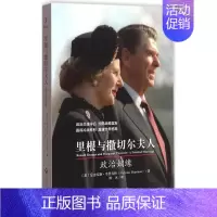 [正版]全新 里根与撒切尔夫人 历史/历史知识读物 9787552007855