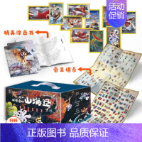 [礼盒装6册]山海经(赠帝王谱系+思维导图+精美涂色书) [正版]童书 孩子读得懂的山海经全套6册原著资治通鉴4册儿童版