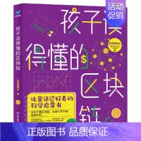 孩子读得懂的量子力学 [正版]童书 孩子读得懂的山海经全套6册原著资治通鉴4册儿童版中国民间神话故事书籍青少年小学生课外