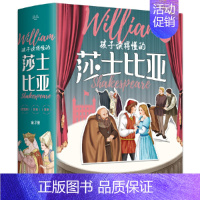 孩子读得懂的莎士比亚 [正版]童书 孩子读得懂的山海经全套6册原著资治通鉴4册儿童版中国民间神话故事书籍青少年小学生课外