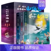 [全3册]孩子读得懂的山海经1 [正版]童书 孩子读得懂的山海经全套6册原著资治通鉴4册儿童版中国民间神话故事书籍青少年
