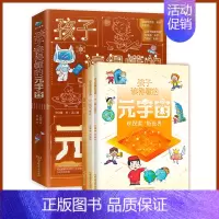 [全3册]孩子读得懂的元宇宙 [正版]童书 孩子读得懂的山海经全套6册原著资治通鉴4册儿童版中国民间神话故事书籍青少年小