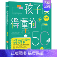 孩子读得懂的5G [正版]童书 孩子读得懂的山海经全套6册原著资治通鉴4册儿童版中国民间神话故事书籍青少年小学生课外书国