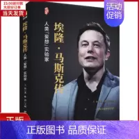 [正版]全新 埃隆·马斯克传 历史/历史知识读物 9787512686939
