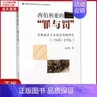 [正版]全新 西伯利亚的